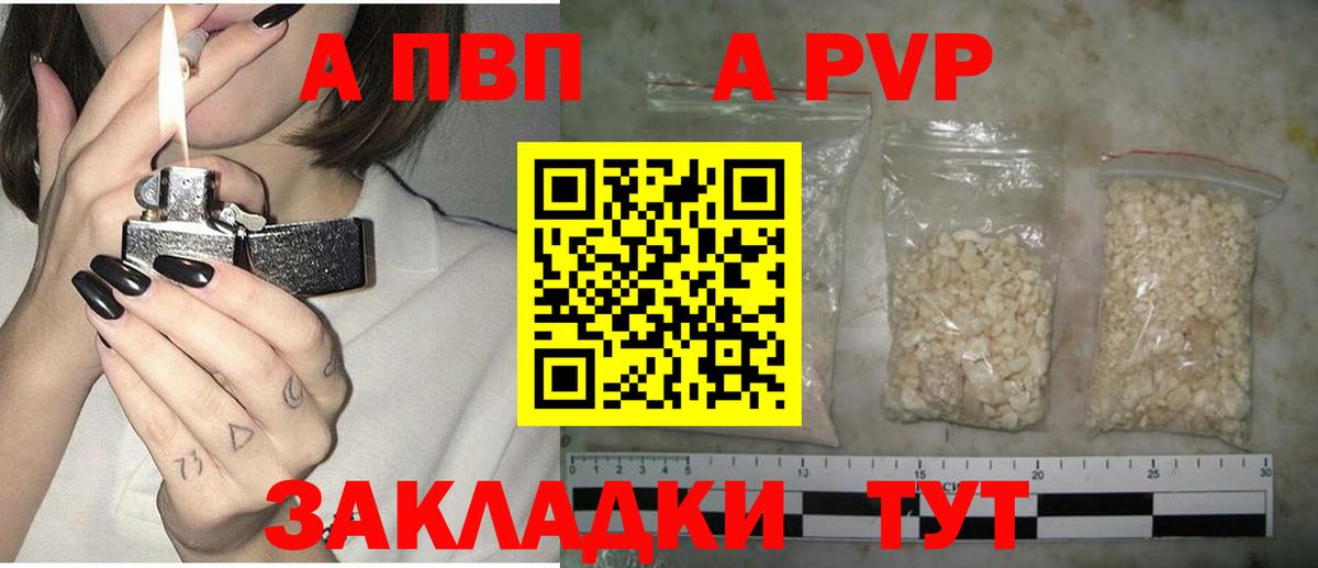 А ПВП Соль  А ПВП  Вход с VPN  Богданович  APVP Соль  A-PVP крисы CK 