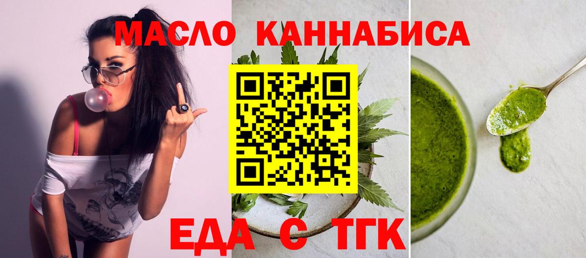 Богданович  Еда ТГК конопля  Вход с VPN 