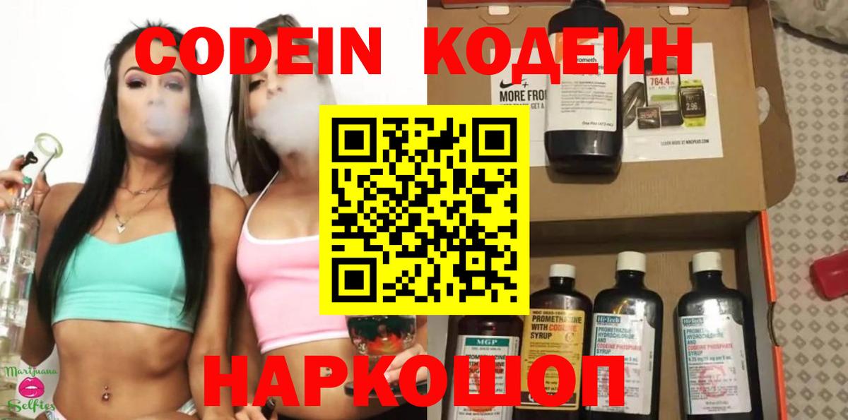 Codein Purple Drank Богданович
