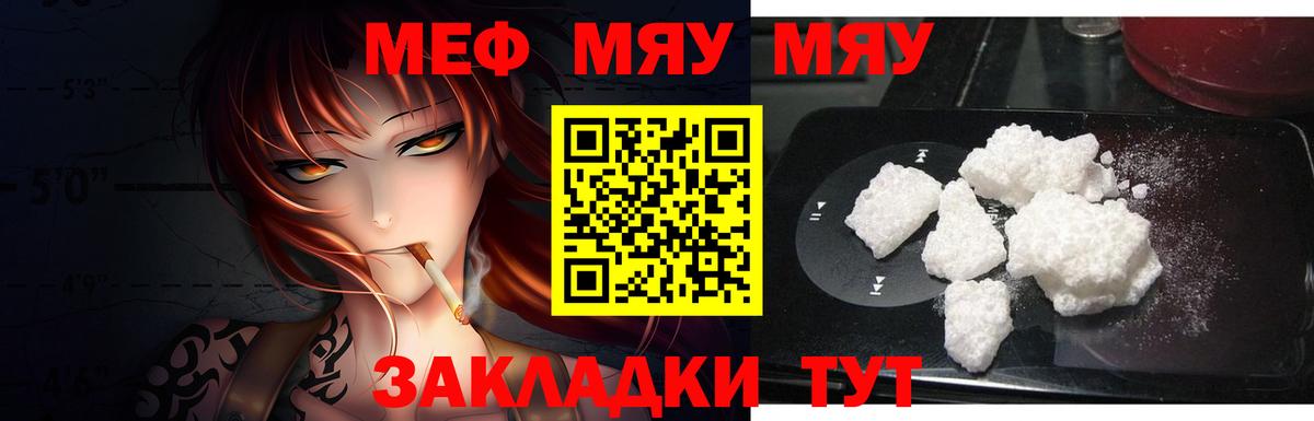 Меф мяу мяу мука Богданович
