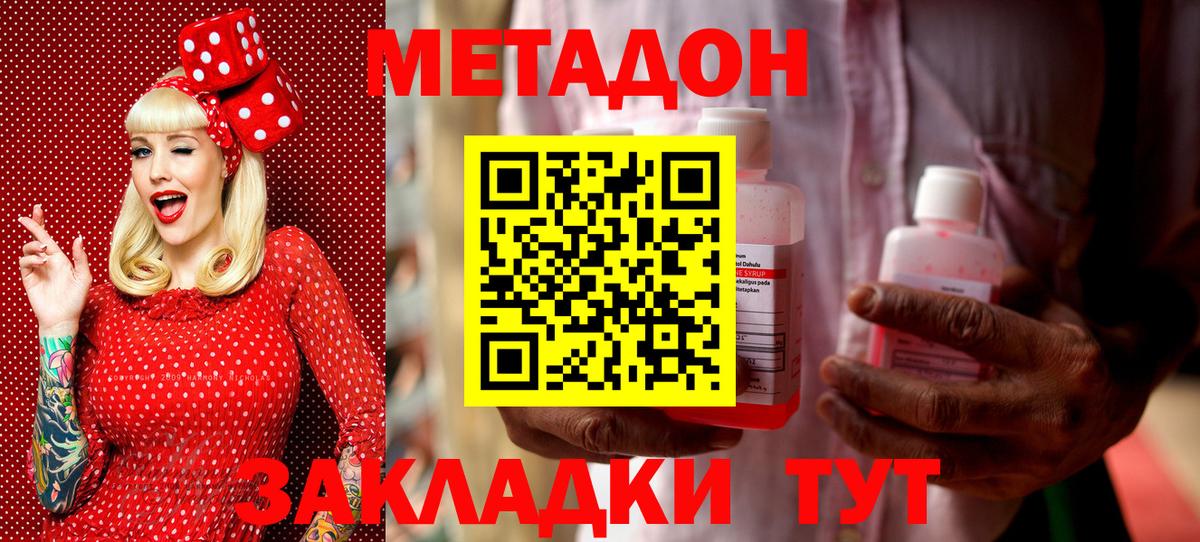 Метадон methadone  Вход с VPN  гидра ссылка  Метадон VHQ  Богданович 