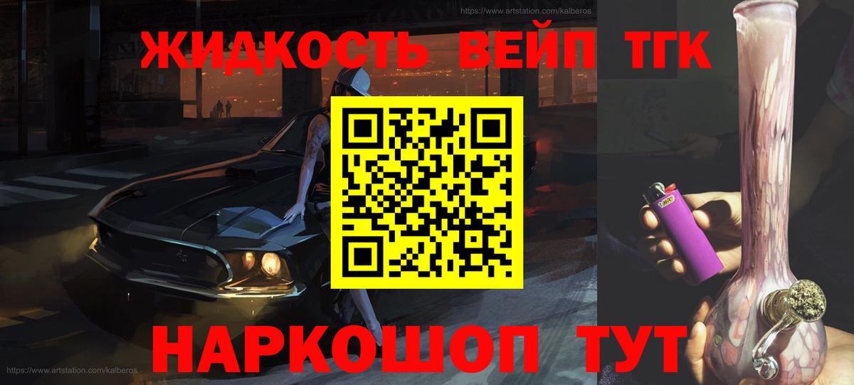 ТГК жижа Богданович